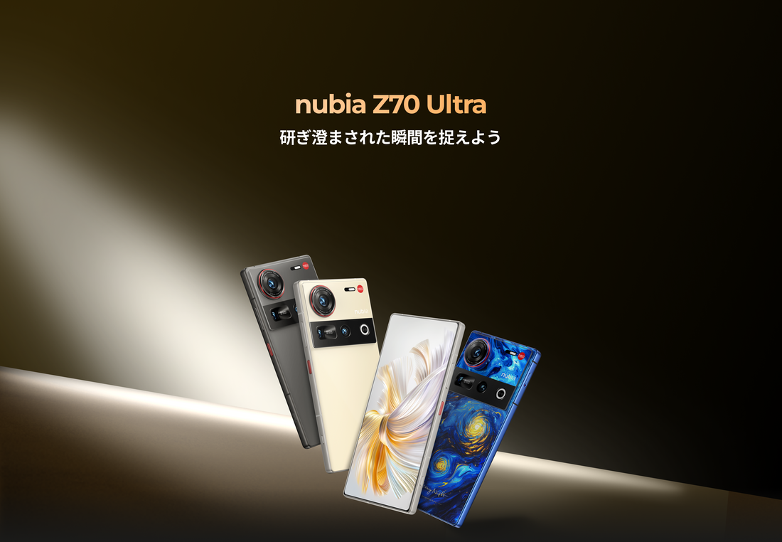 次世代ハイエンドスマホ「nubia Z70 Ultra」日本上陸